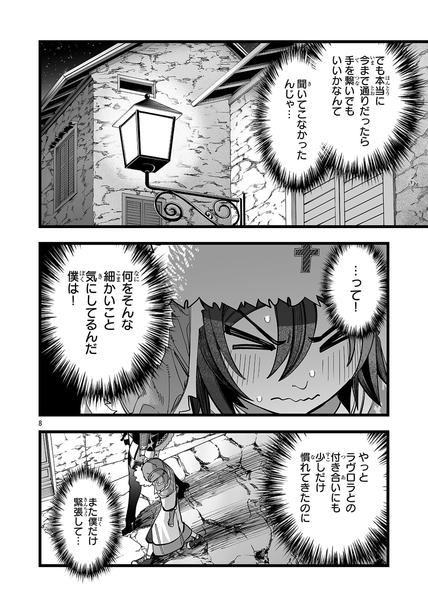 追放僧侶の賢者タイム 第15.1話 - Page 8