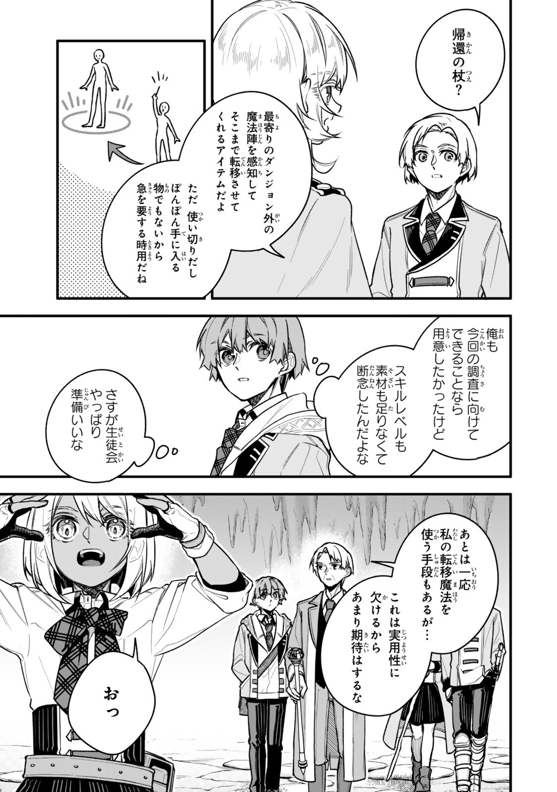 脇役に転生したはずが、いつの間にか伝説の錬金術師になってた 仲間たちが英雄でも俺は支援職なんだが 第33.2話 - Page 4
