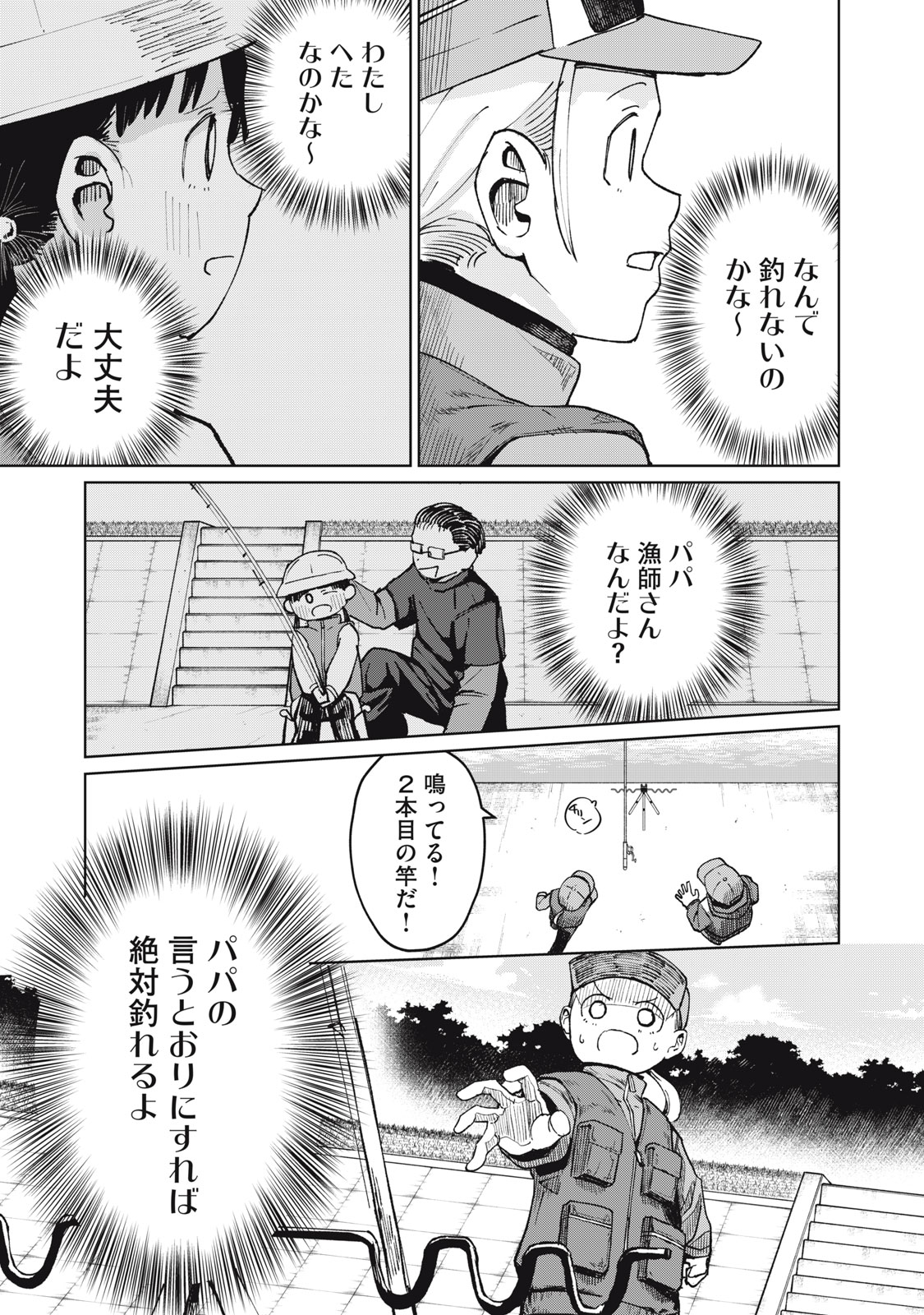 後輩ちゃんはやりすぎる 第6話 - Page 19