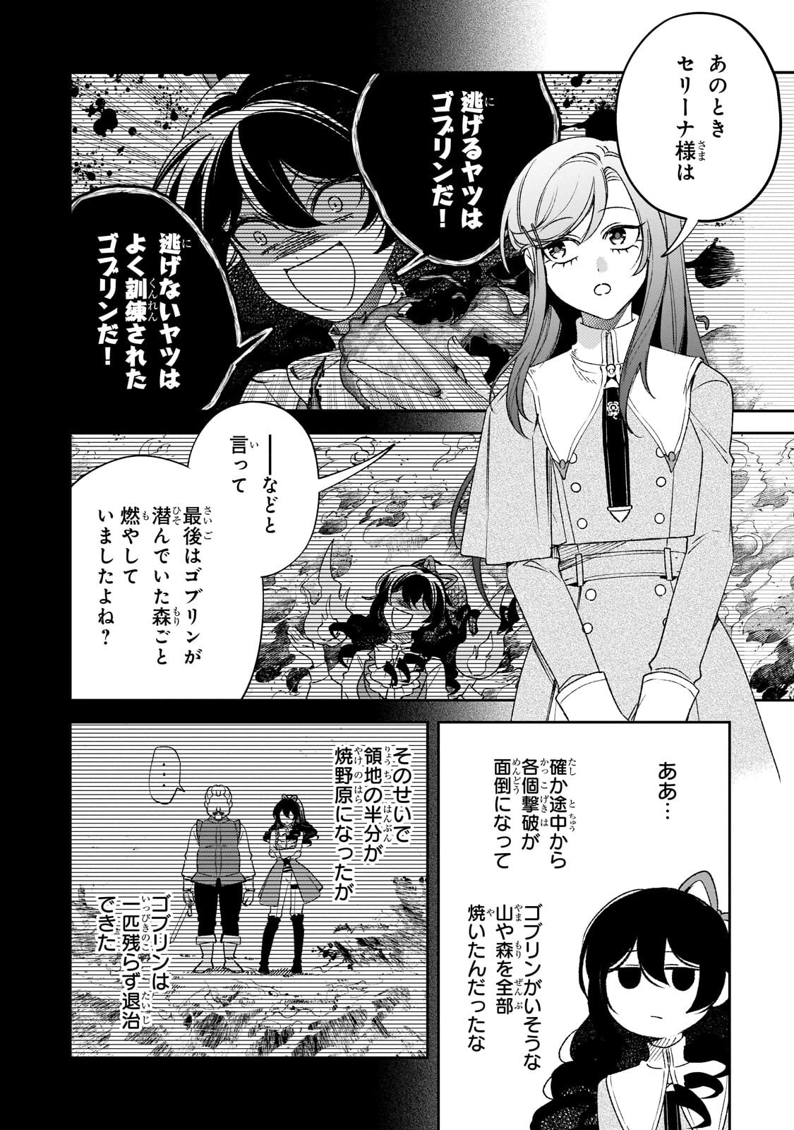 悪の令嬢と十二の瞳 ～最強従者たちと伝説の悪女、人生二度目の華麗なる無双録～ 第14話 - Page 6
