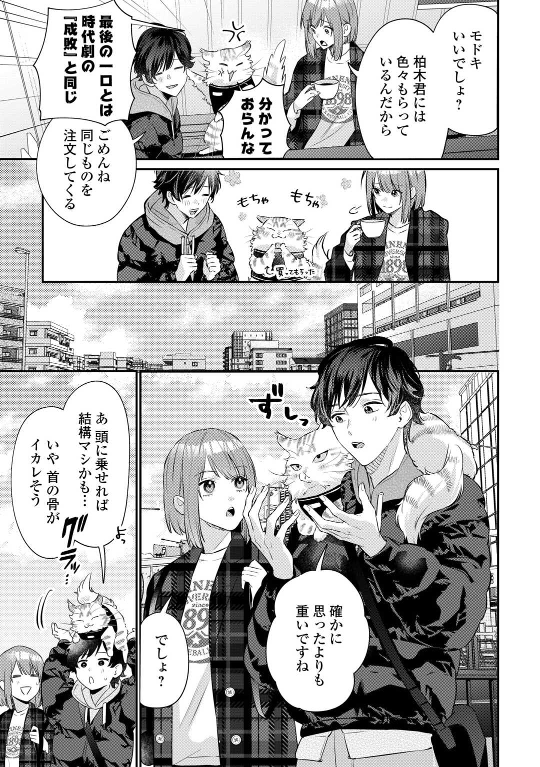 拾ったのが本当に猫かは疑わしい 第4.2話 - Page 2