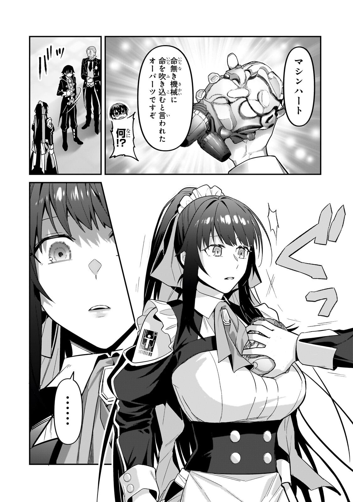 俺は星間国家の悪徳領主 第51.2話 - Page 11