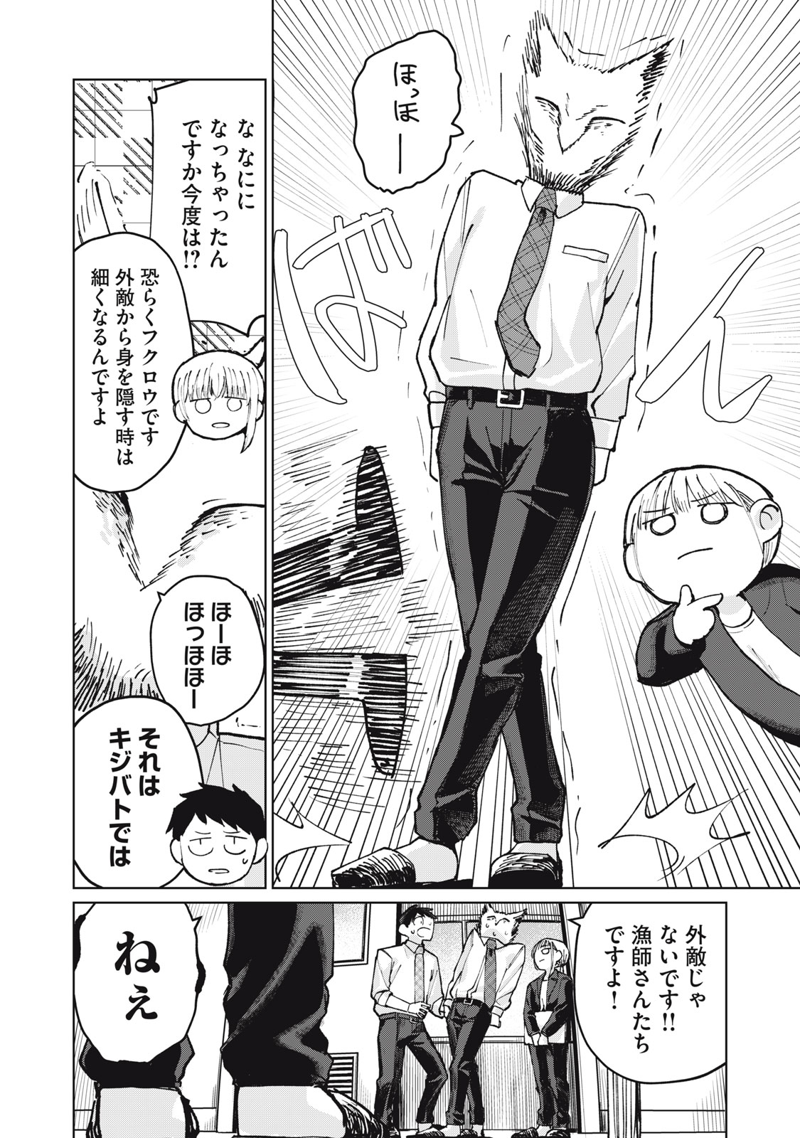後輩ちゃんはやりすぎる 第6話 - Page 2