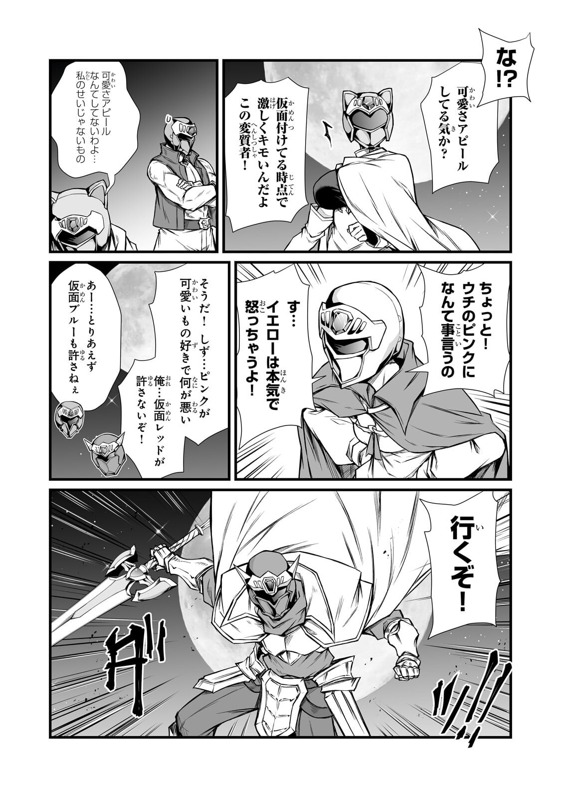 ありふれた職業で世界最強 第91.2話 - Page 10