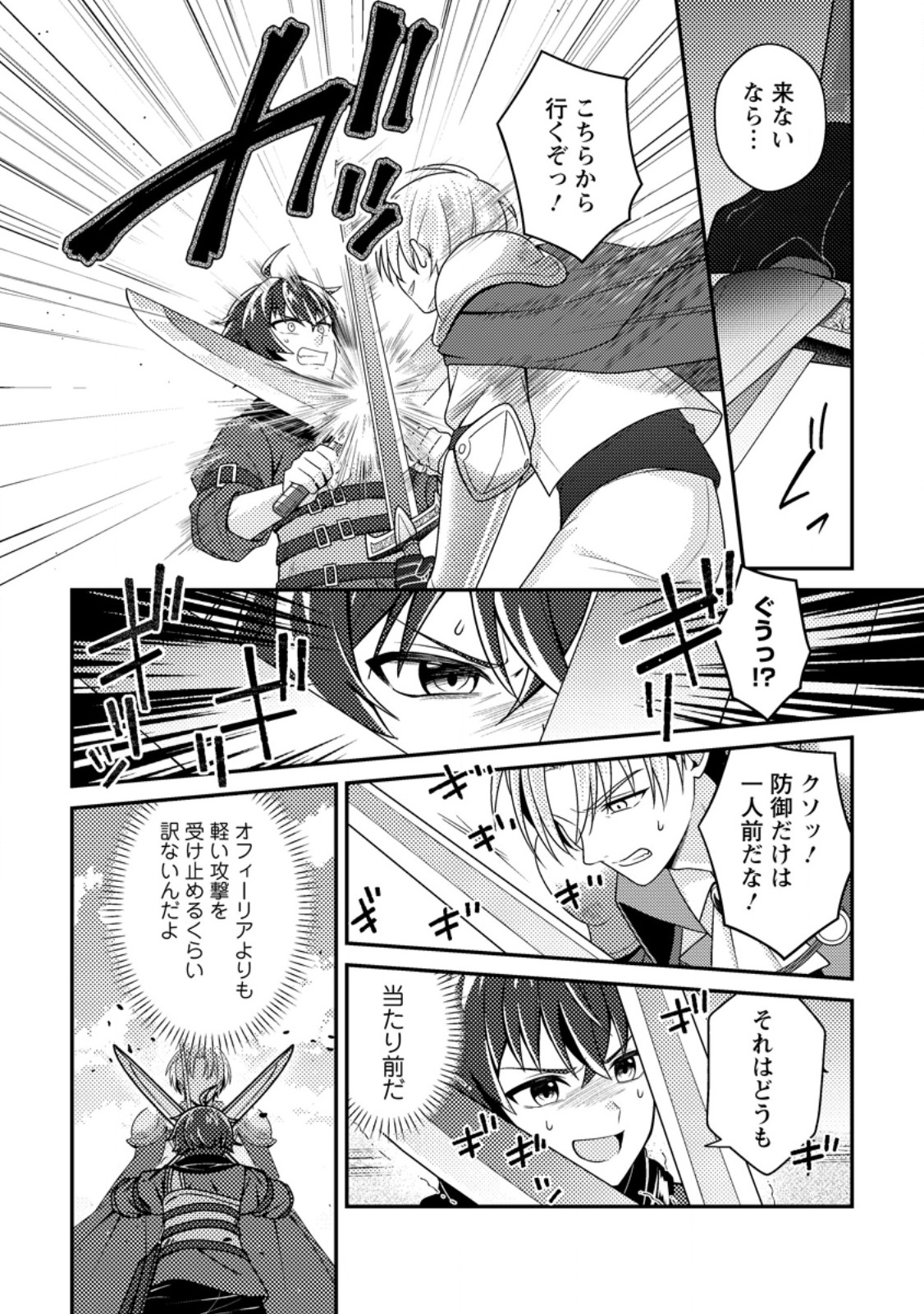 醜いオークの逆襲 同人エロゲの鬼畜皇太子に転生した喪男の受難 第23.1話 - Page 6