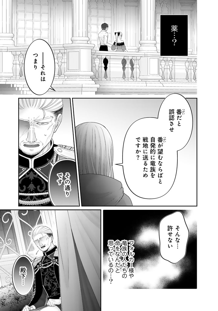 虐げられ王女に転生しましたが、竜神の加護を持つ最強騎士様に愛されて幸せです 第27話 - Page 15