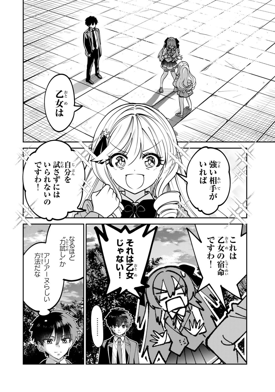世界最強の魔術師である少年は、魔術学院に入学する 第2.2話 - Page 8