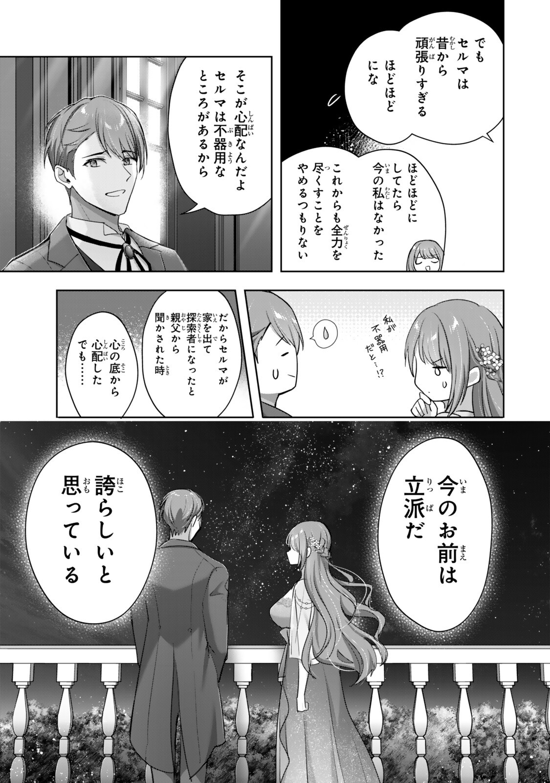 勇者パーティを追い出された器用貧乏 外伝 オフのセルマさんは不器用!? 第5.3話 - Page 2