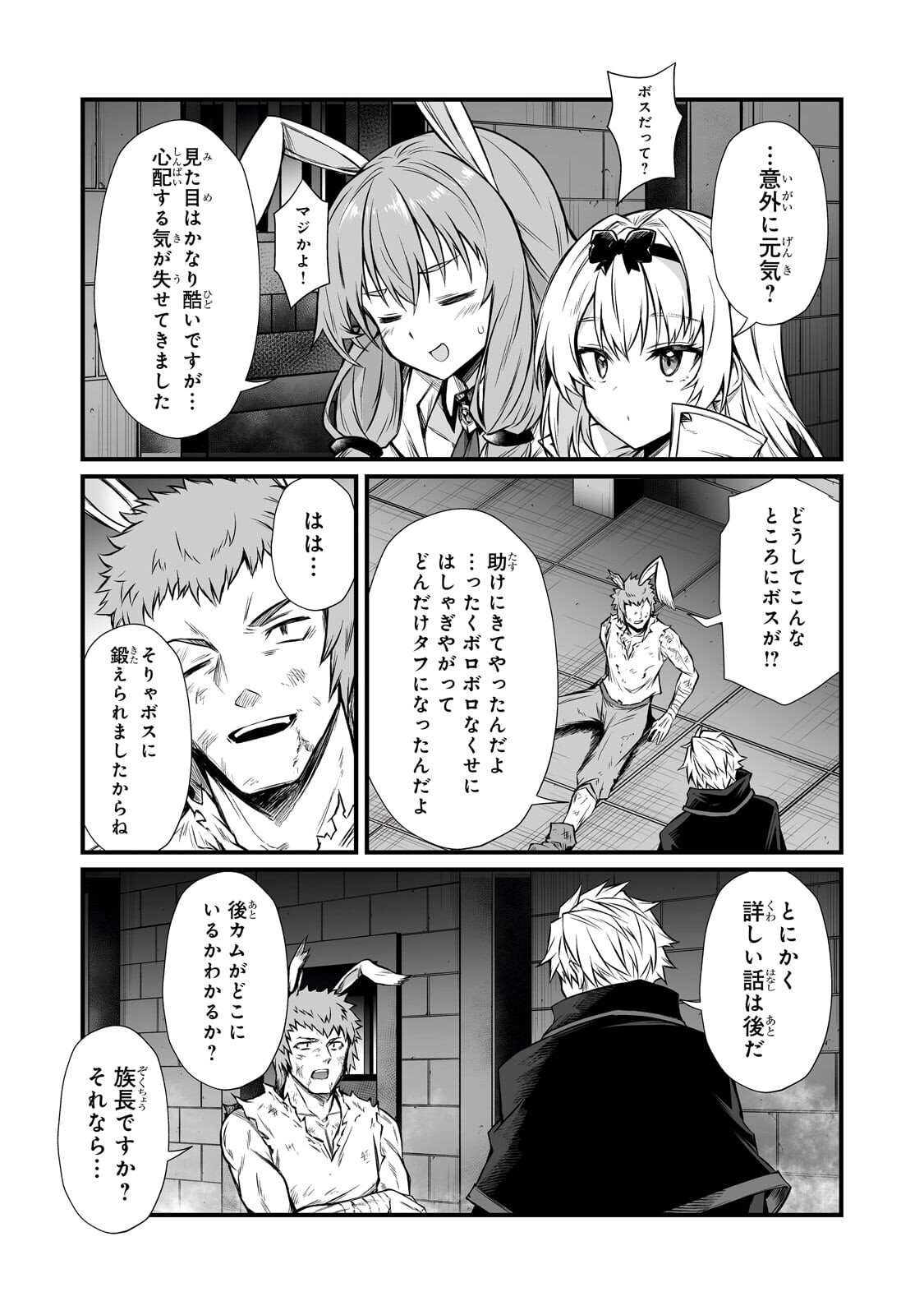ありふれた職業で世界最強 第91.2話 - Page 7