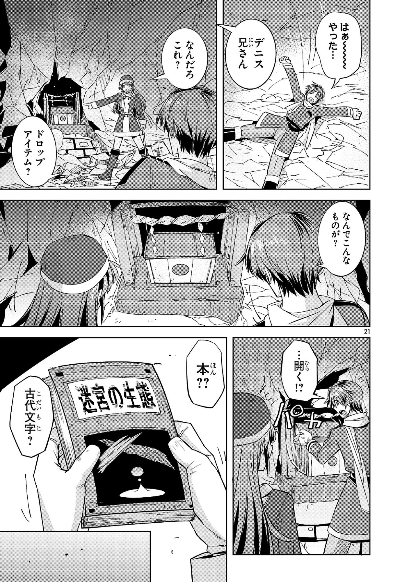 崖っぷち貴族の生き残り戦略 第21話 - Page 21