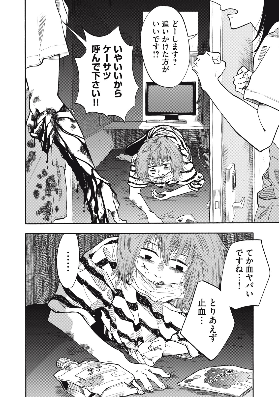ウリッコ 第23話 - Page 18