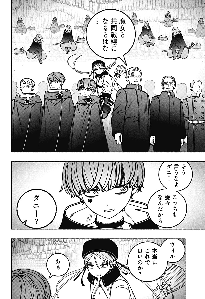 エクソシストを堕とせない 第118話 - Page 18