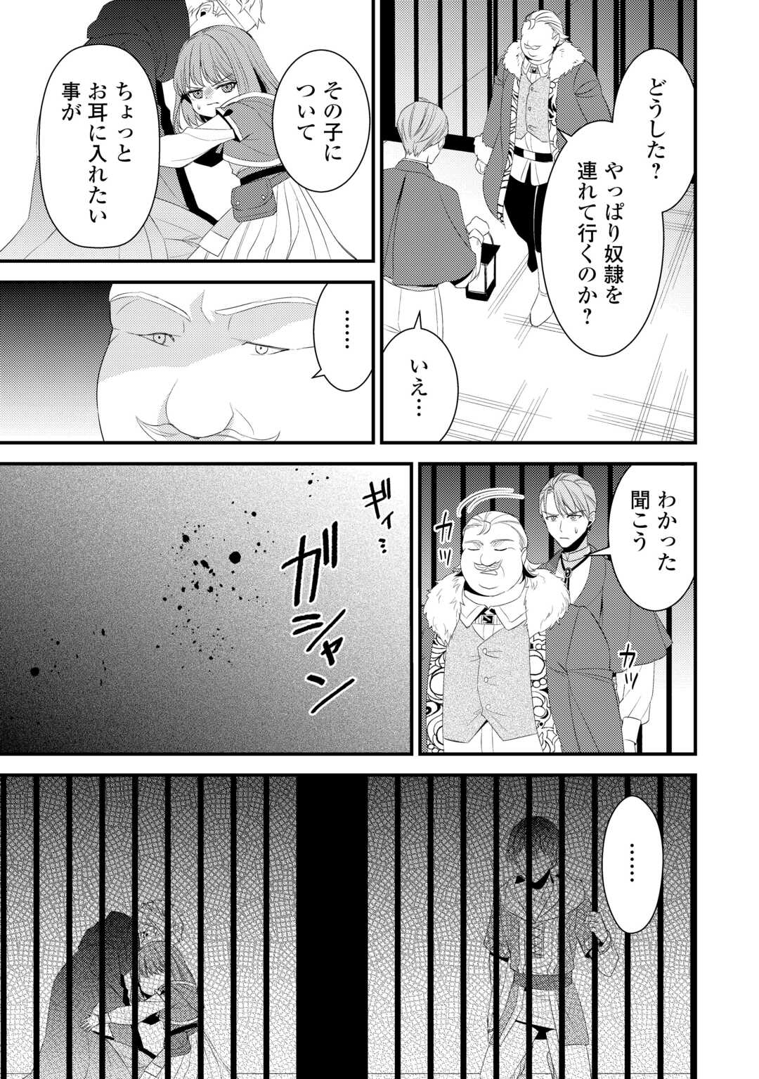 ほっといて下さい 従魔とチートライフ楽しみたい 第39.5話 - Page 11