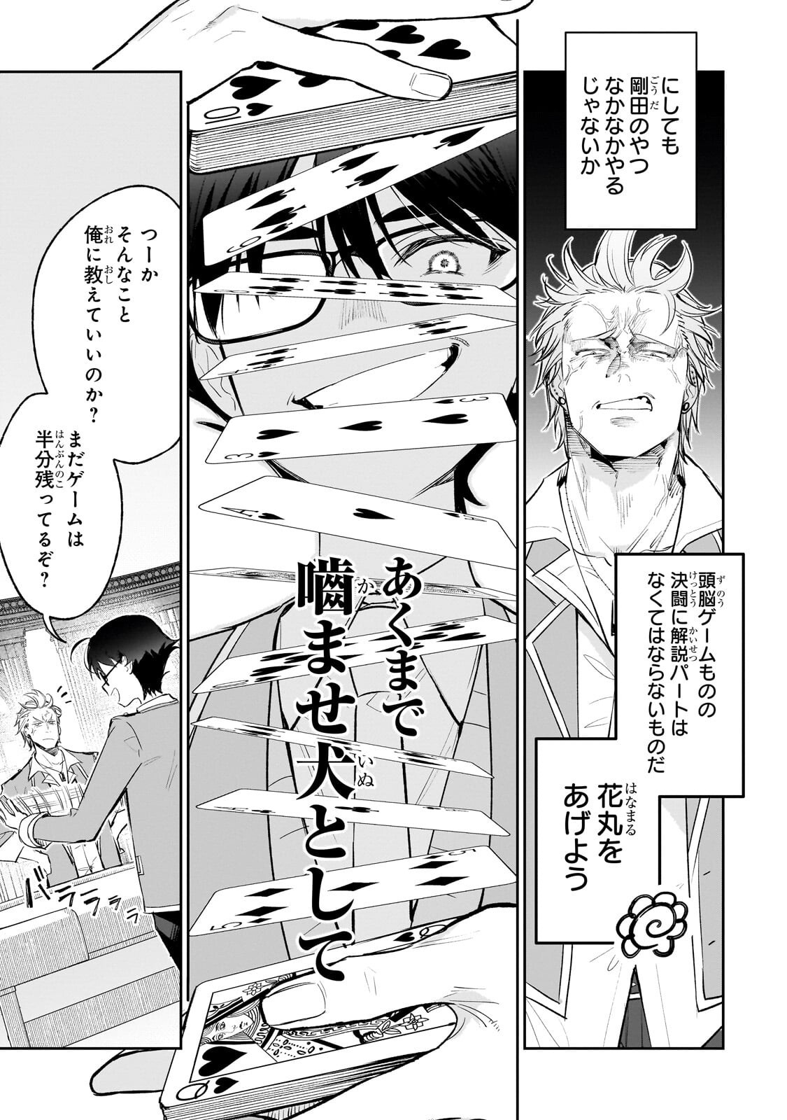 俺は学園頭脳バトルの演出家! ～自称モブが陰から描く最強主人公無双シナリオ～ 第5.3話 - Page 3