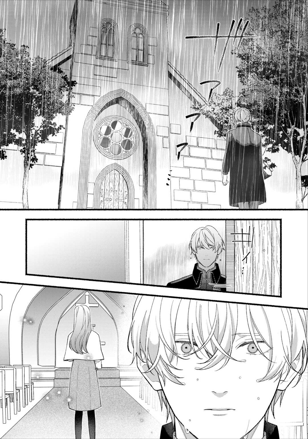 消滅した悪役令嬢 第15話 - Page 3