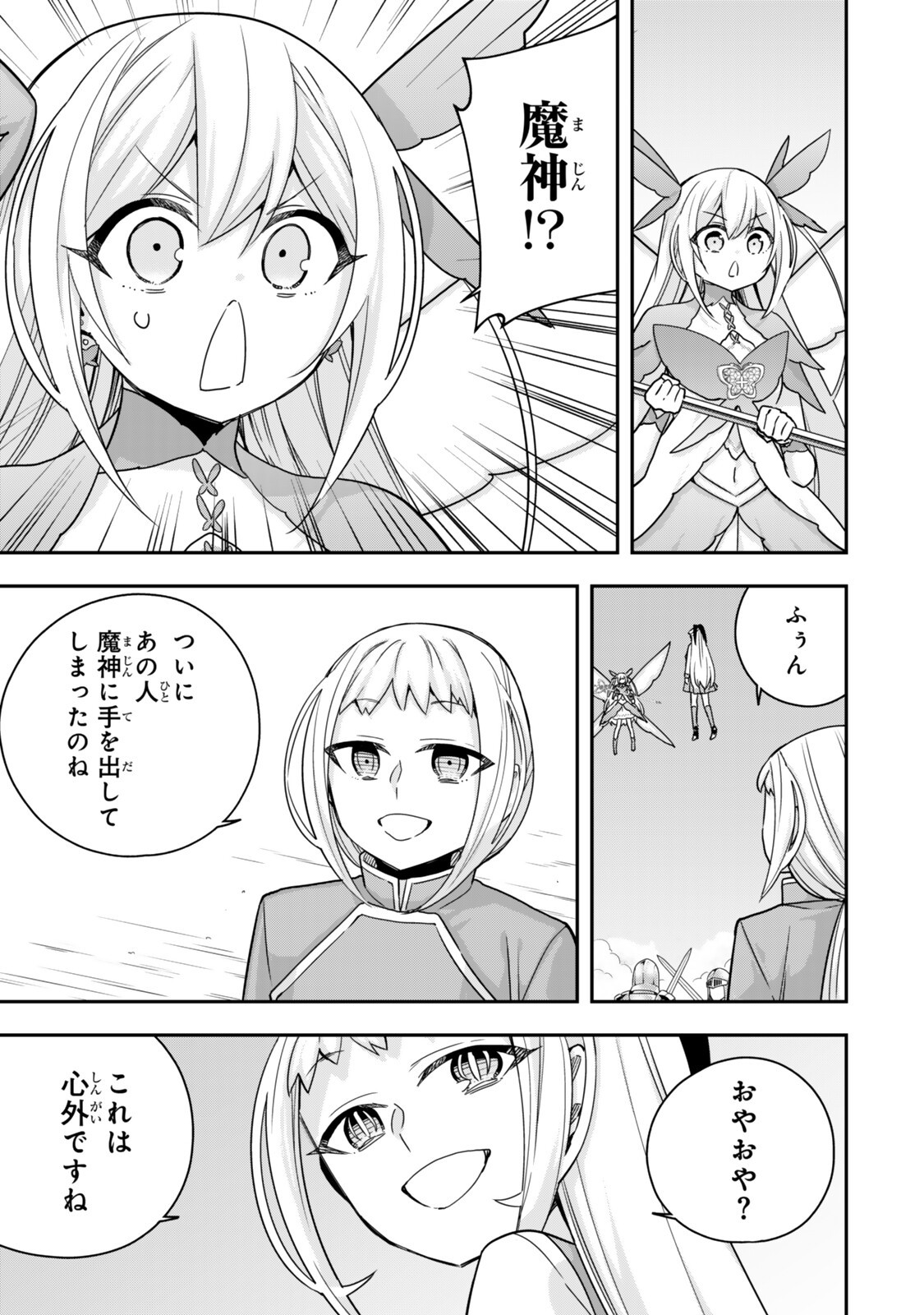 実は俺、最強でした 第147.1話 - Page 11