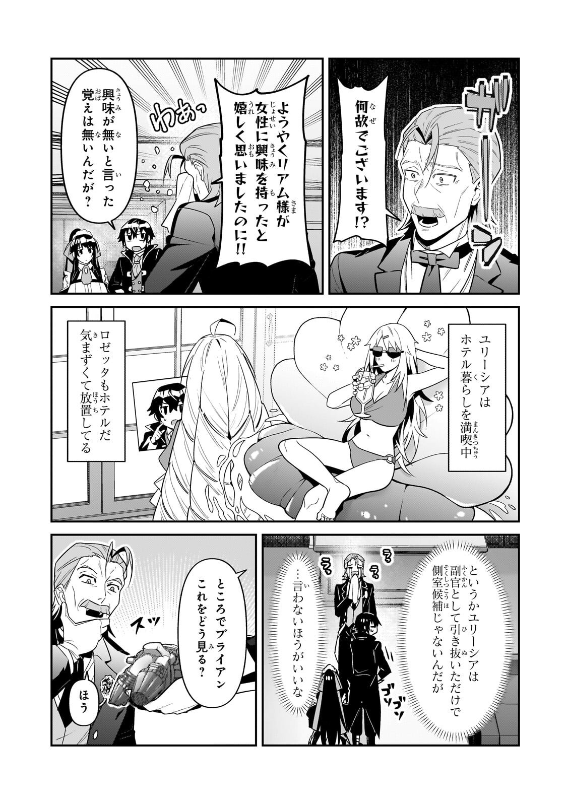 俺は星間国家の悪徳領主 第51.2話 - Page 10