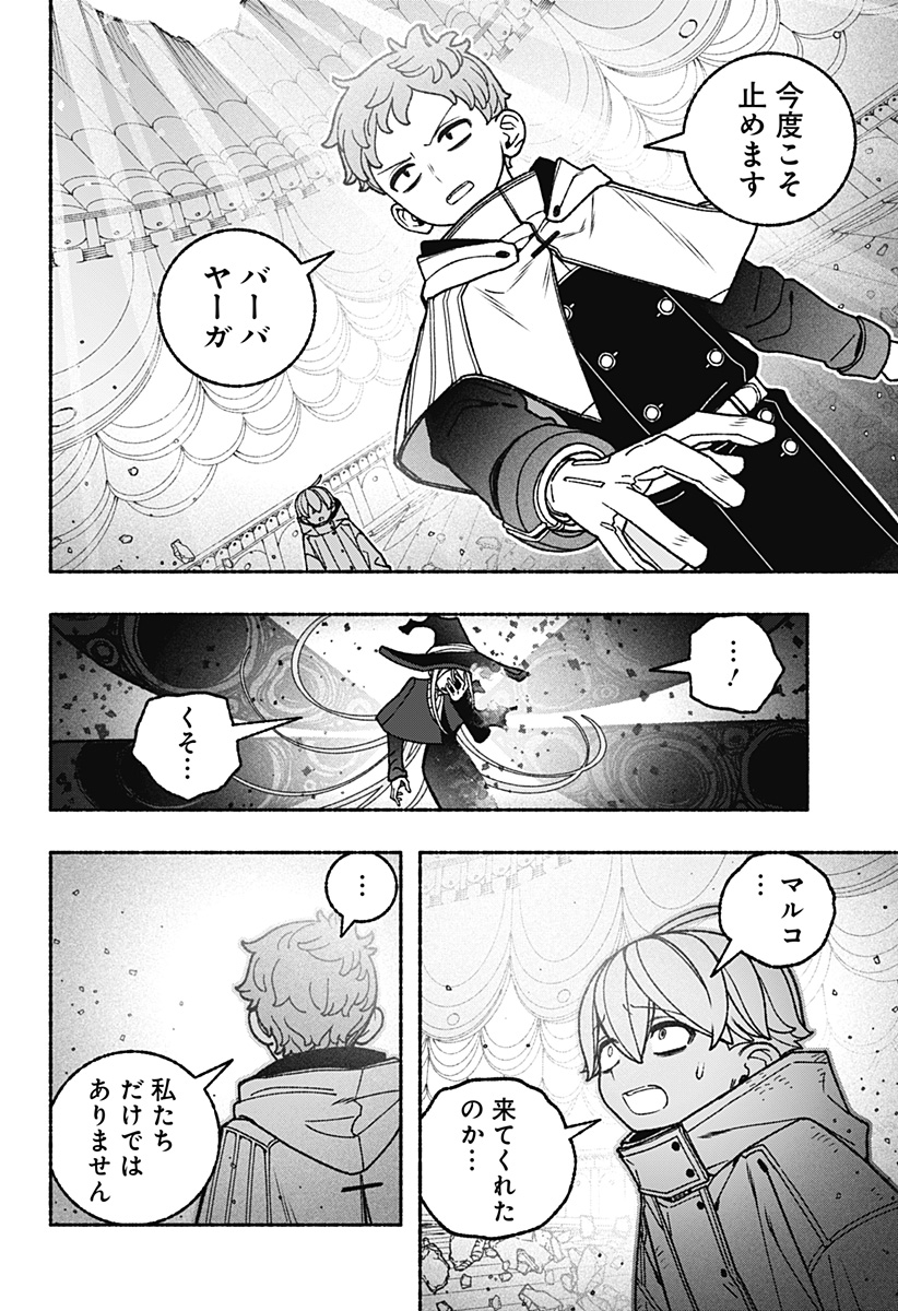 エクソシストを堕とせない 第118話 - Page 16