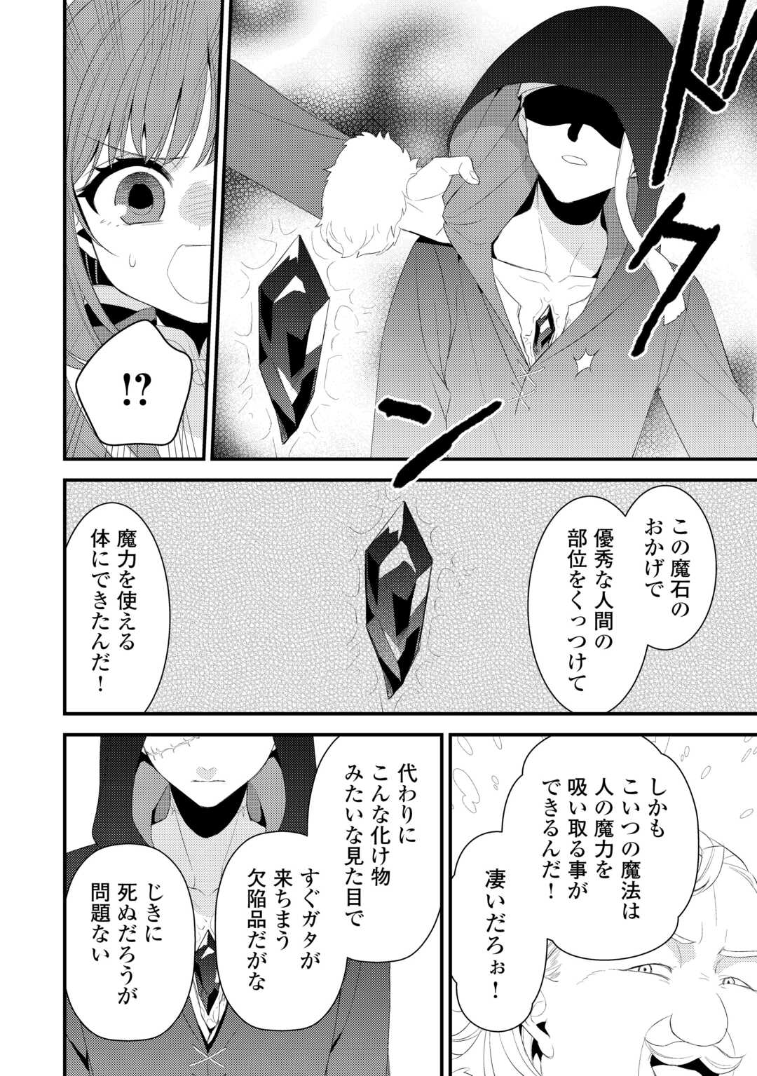 ほっといて下さい 従魔とチートライフ楽しみたい 第39.5話 - Page 6