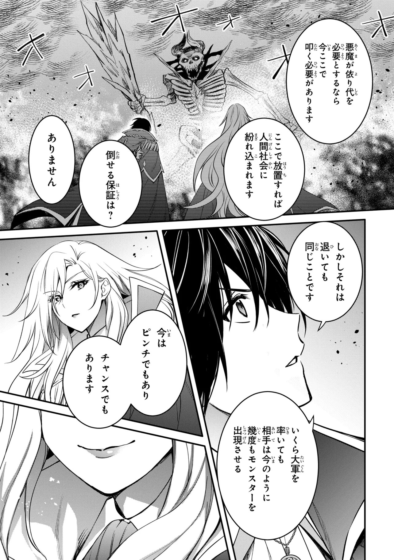 最強出涸らし皇子の暗躍帝位争い 無能を演じる ランク皇子は皇位継承戦を影から支配する 第56.1話 - Page 7
