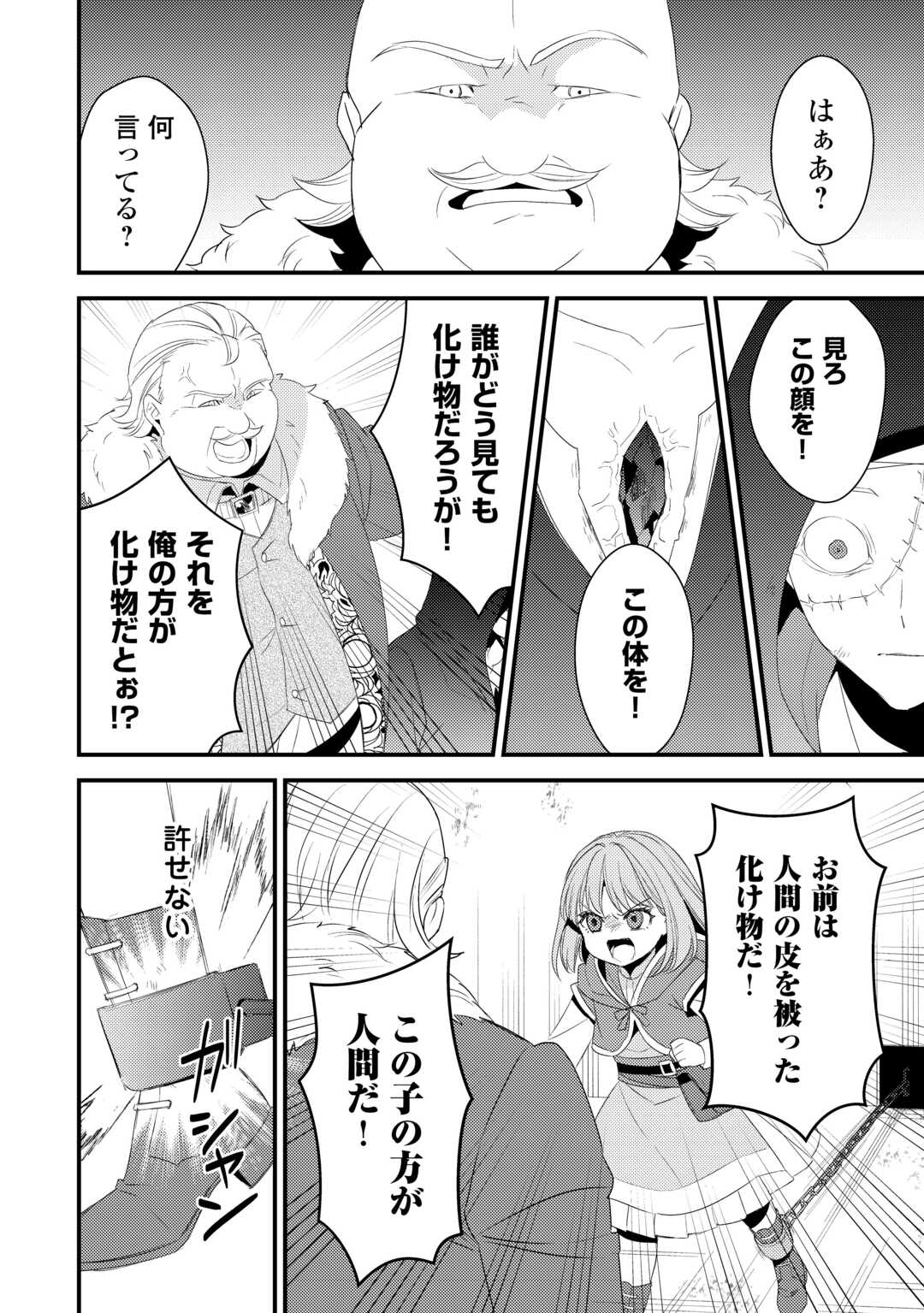 ほっといて下さい 従魔とチートライフ楽しみたい 第39.5話 - Page 8