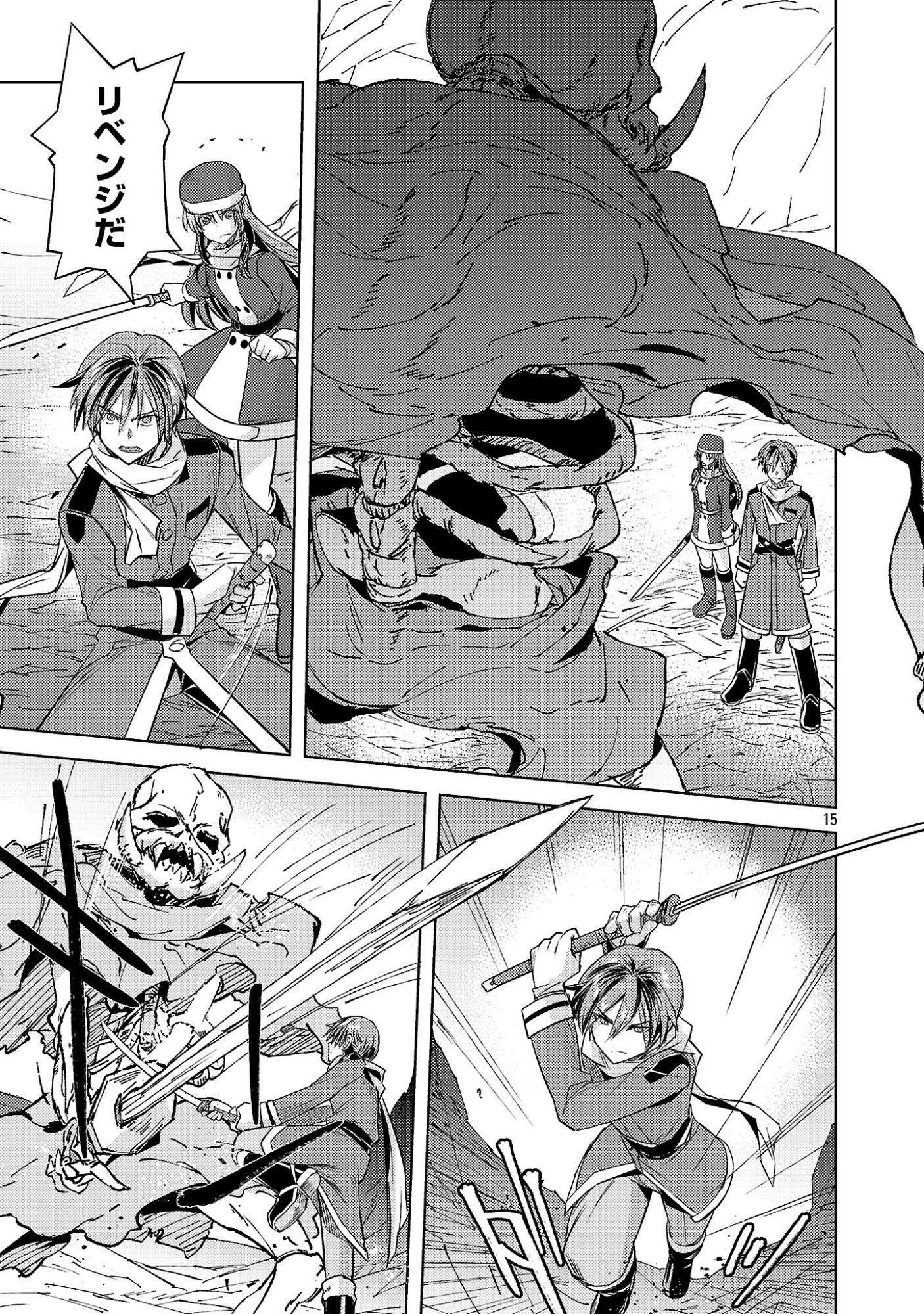 崖っぷち貴族の生き残り戦略 第21話 - Page 15