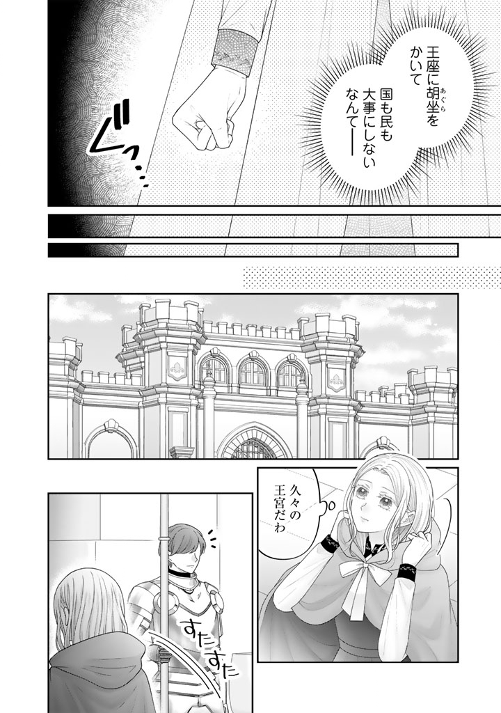 虐げられ王女に転生しましたが、竜神の加護を持つ最強騎士様に愛されて幸せです 第27話 - Page 6