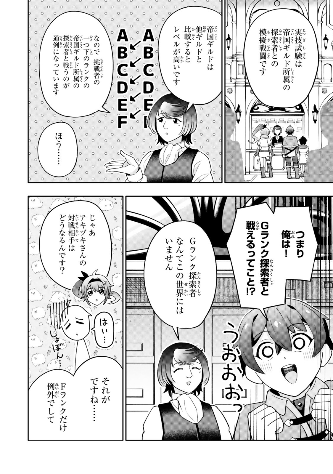 異世界帰りの剣聖は、自分の実力に気がつかない ～SSSランクの隠しクエストを受けて帰ってきたらレベル１のF級探索者になったけど、異世界で鍛え上げた剣術が強すぎて王女やS級英雄たちが俺を放ってくれません～ 第8.1話 - Page 4