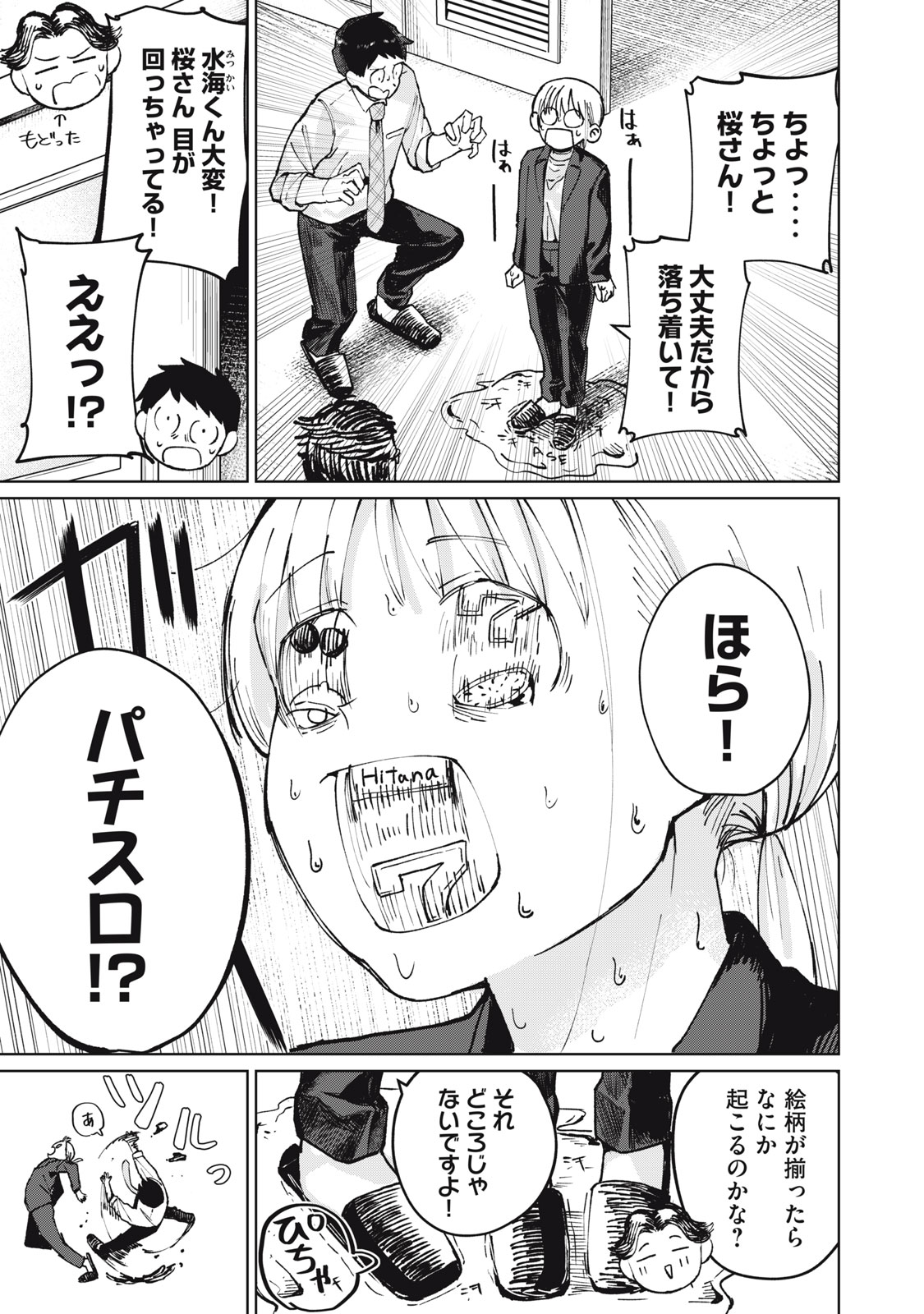 後輩ちゃんはやりすぎる 第6話 - Page 7