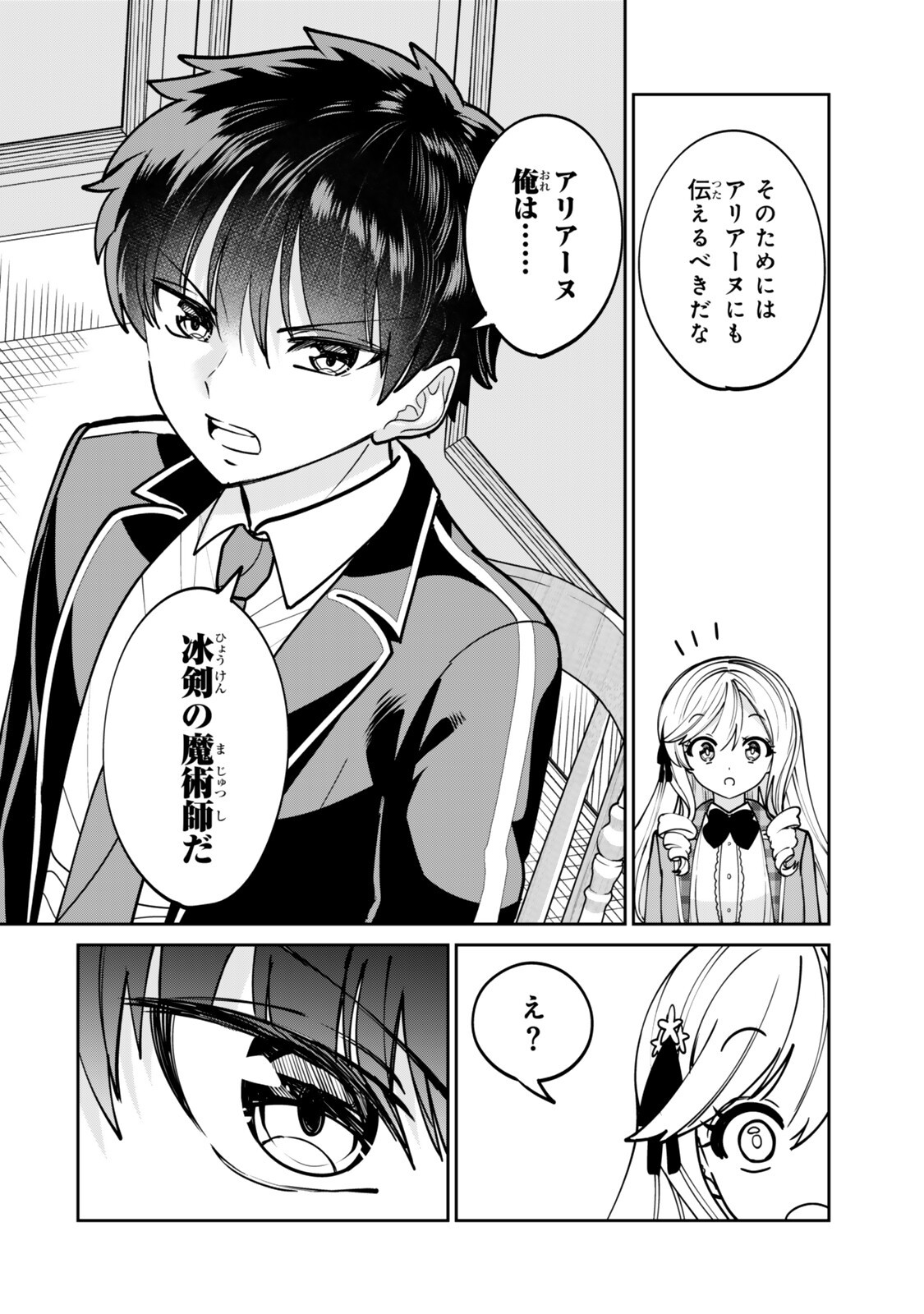 世界最強の魔術師である少年は、魔術学院に入学する 第2.2話 - Page 2