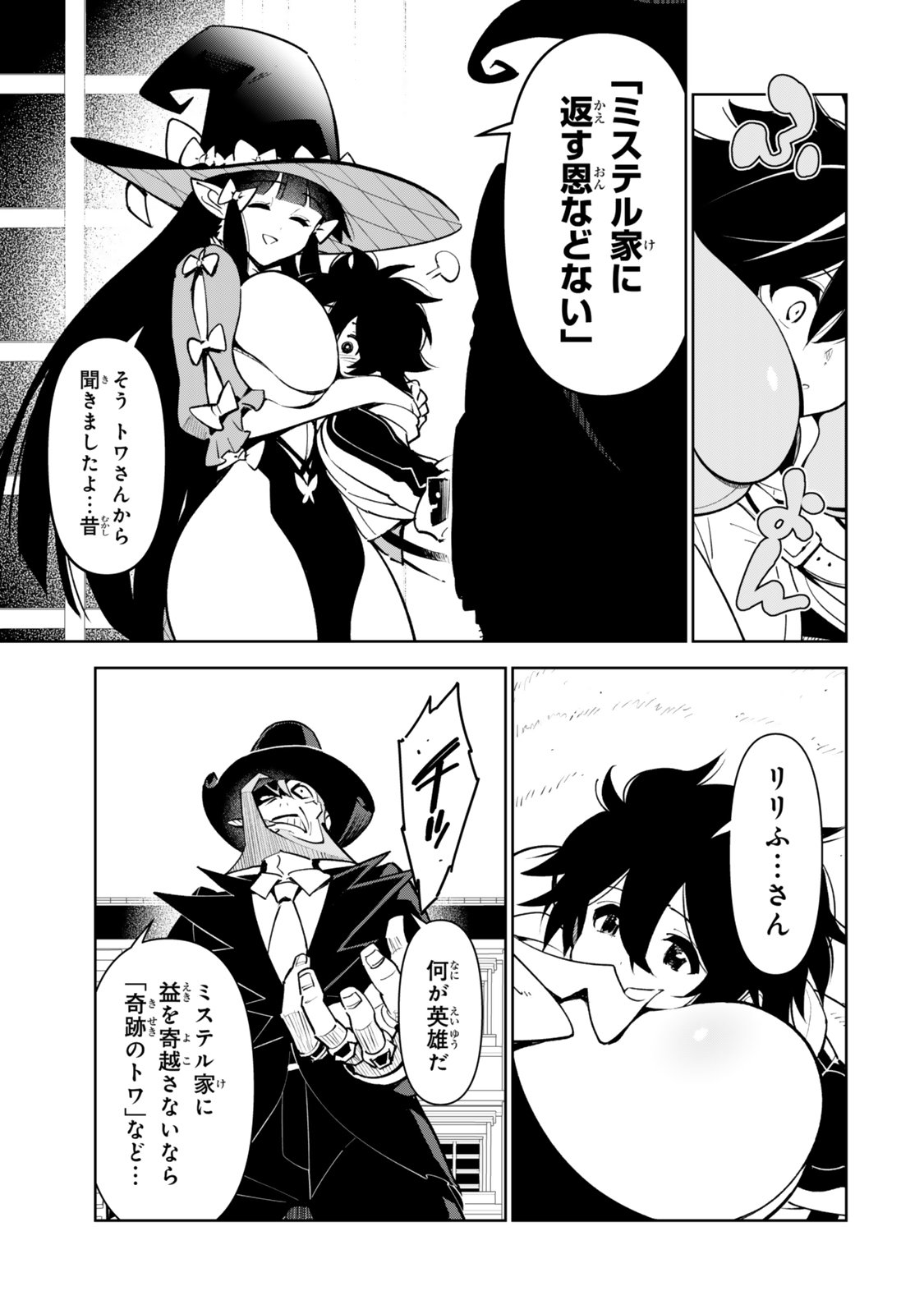 仲間を守って死んだら二十年後の同じ世界に生まれ変わった件 第7話 - Page 15