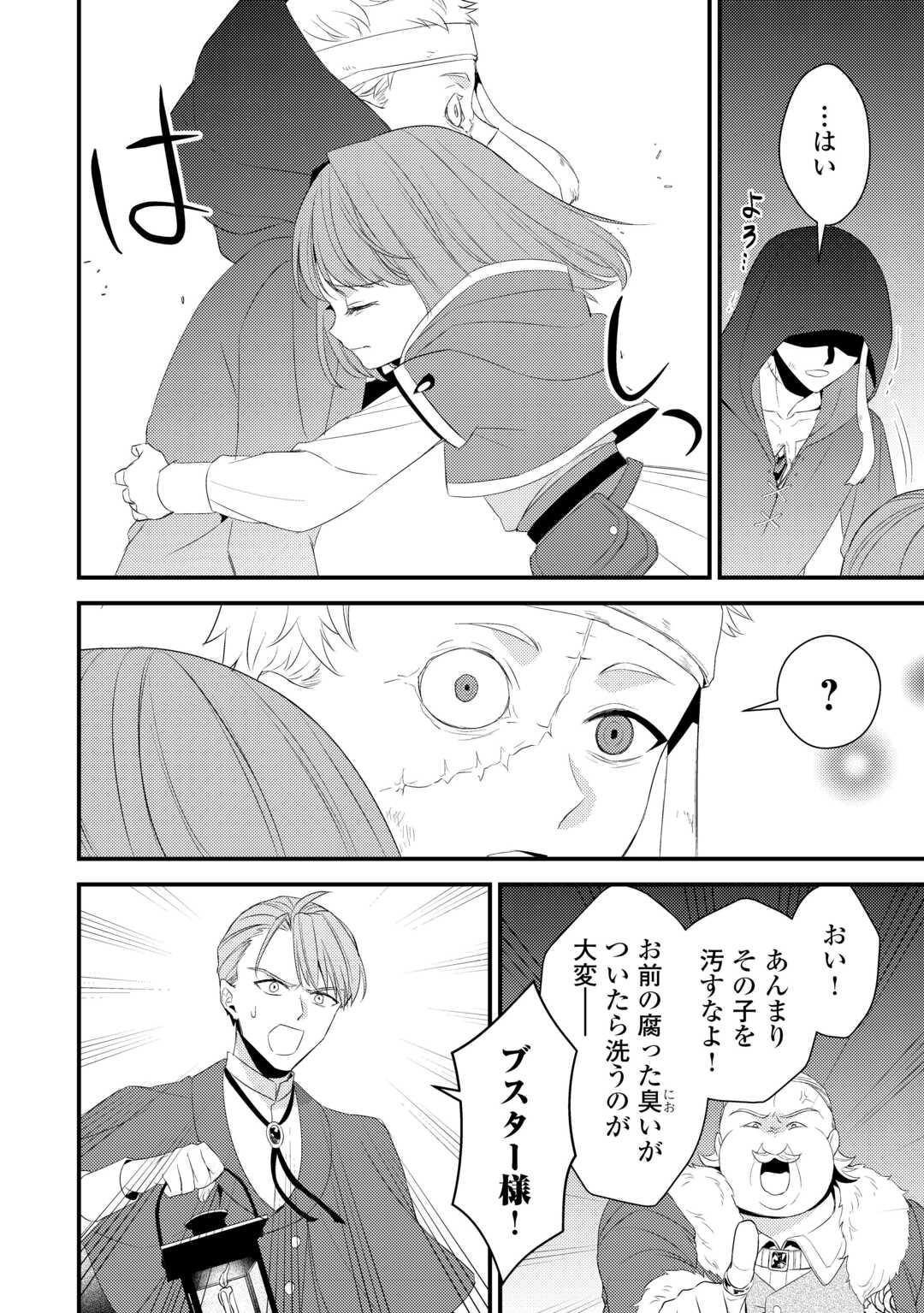 ほっといて下さい 従魔とチートライフ楽しみたい 第39.5話 - Page 10