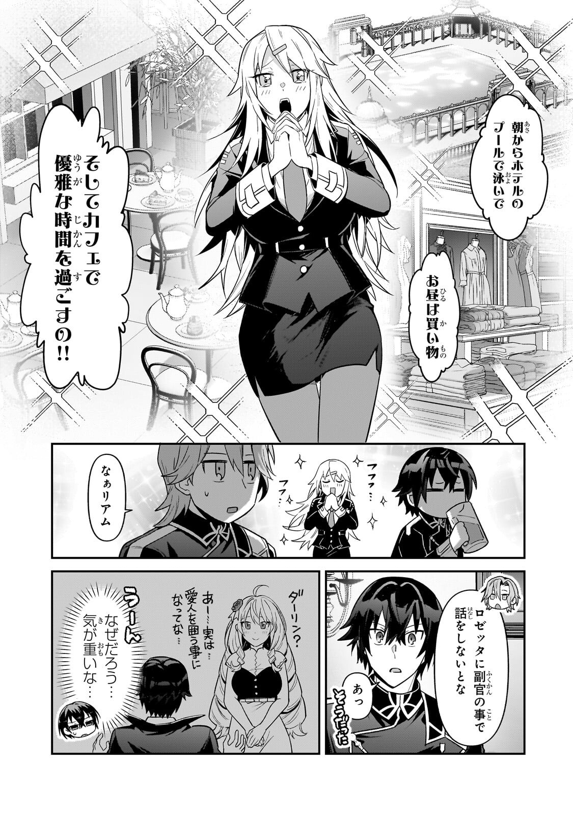 俺は星間国家の悪徳領主 第51.2話 - Page 4