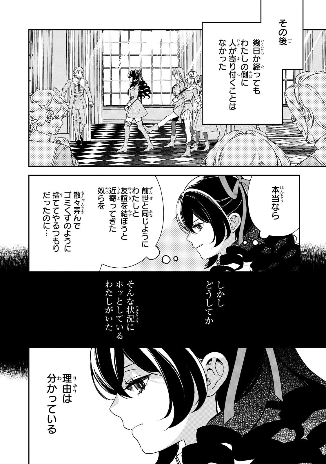 悪の令嬢と十二の瞳 ～最強従者たちと伝説の悪女、人生二度目の華麗なる無双録～ 第14話 - Page 8