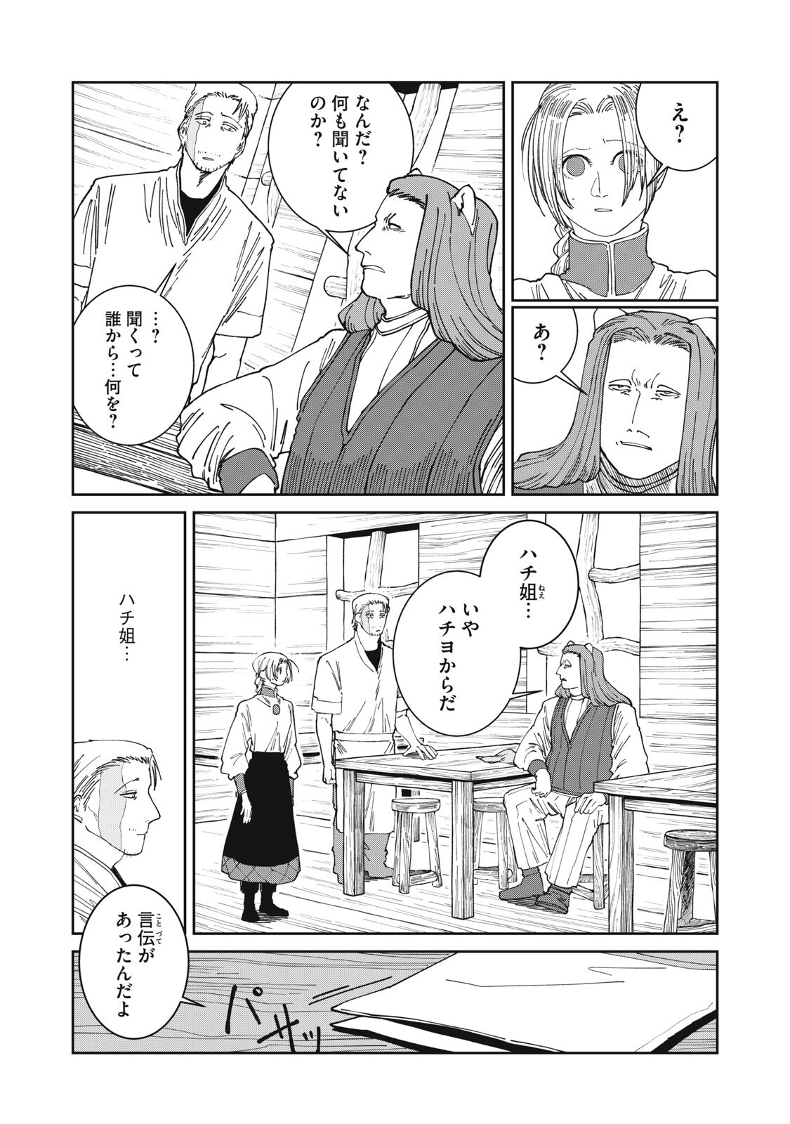 異世界辺境メシ 第65話 - Page 3