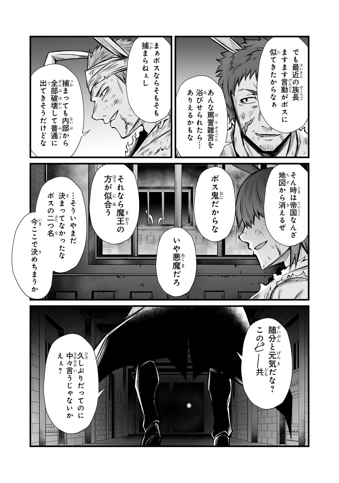 ありふれた職業で世界最強 第91.2話 - Page 5