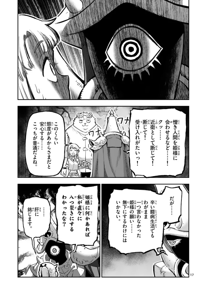 獣王と薬草 第74.2話 - Page 7