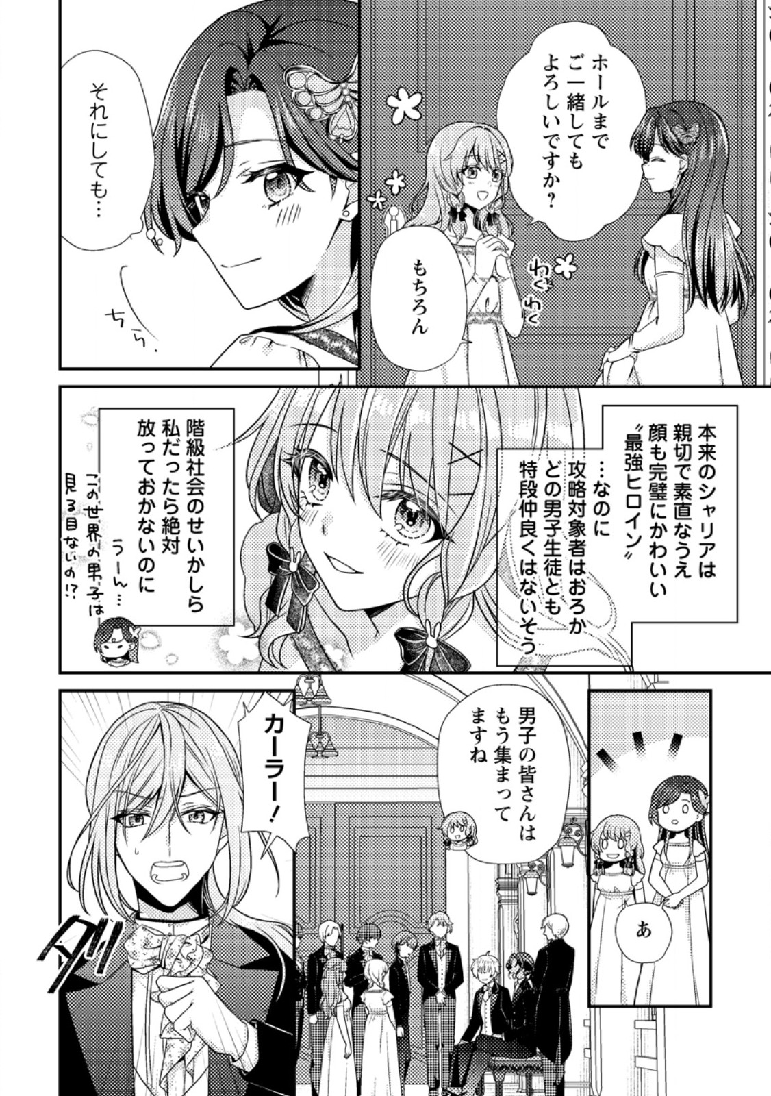 ヒロインが来る前に妊娠しました 詰んだはずの悪役令嬢ですが、どうやら違うようです 第18.2話 - Page 4