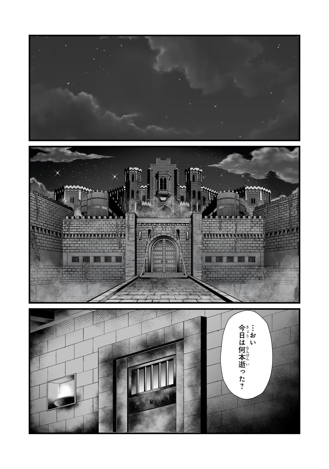 ありふれた職業で世界最強 第91.2話 - Page 3