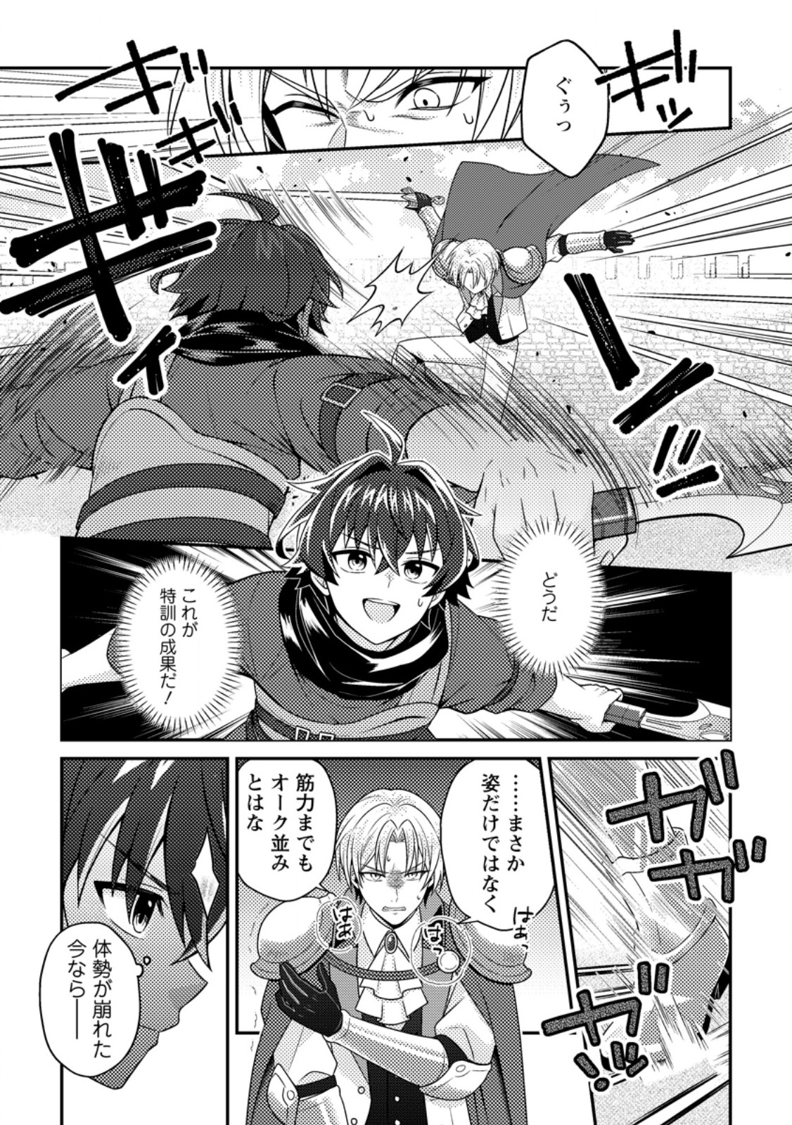 醜いオークの逆襲 同人エロゲの鬼畜皇太子に転生した喪男の受難 第23.1話 - Page 7