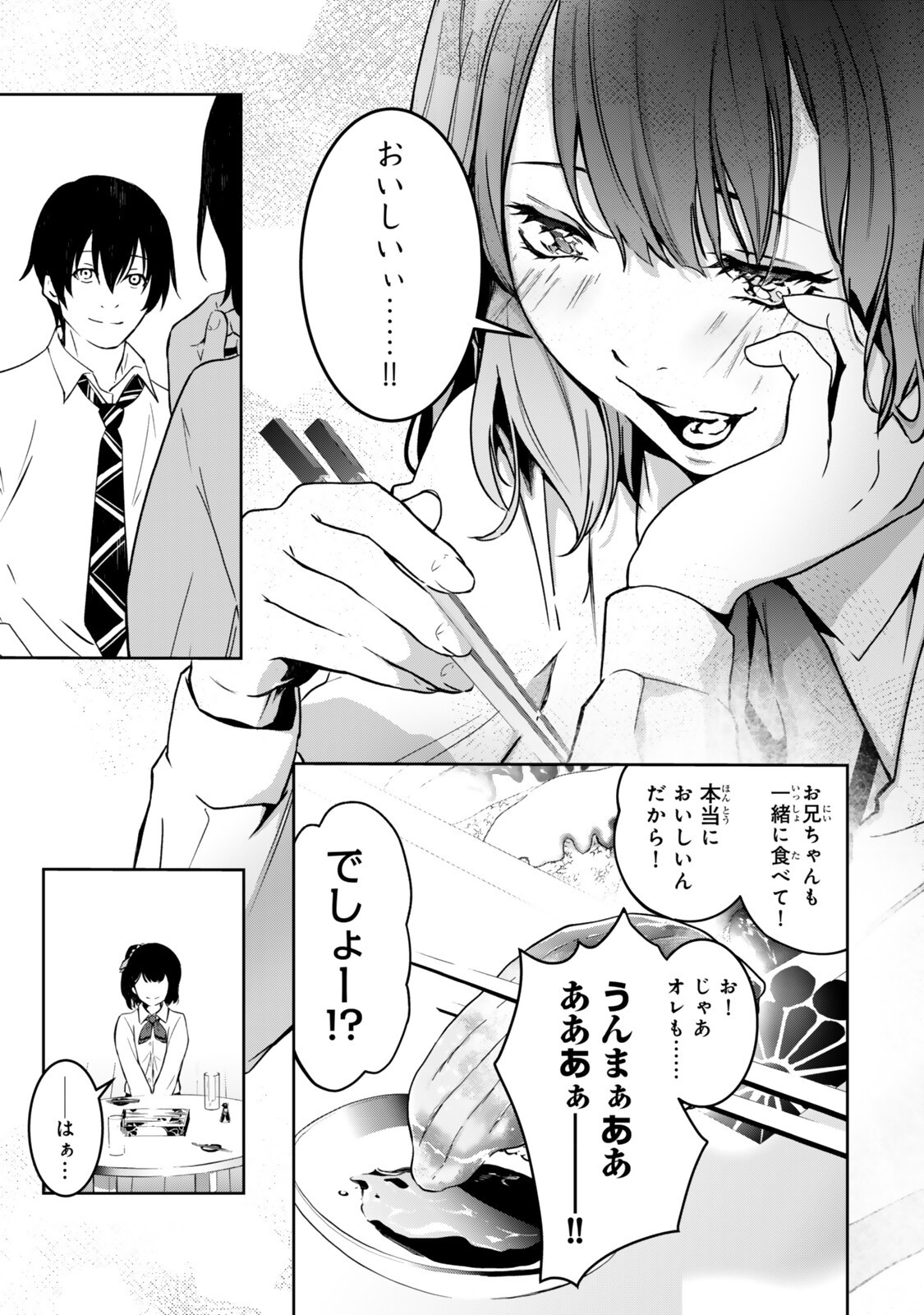 前世が最強魔導師だった俺、異世界魔法で無双する 第4.2話 - Page 7