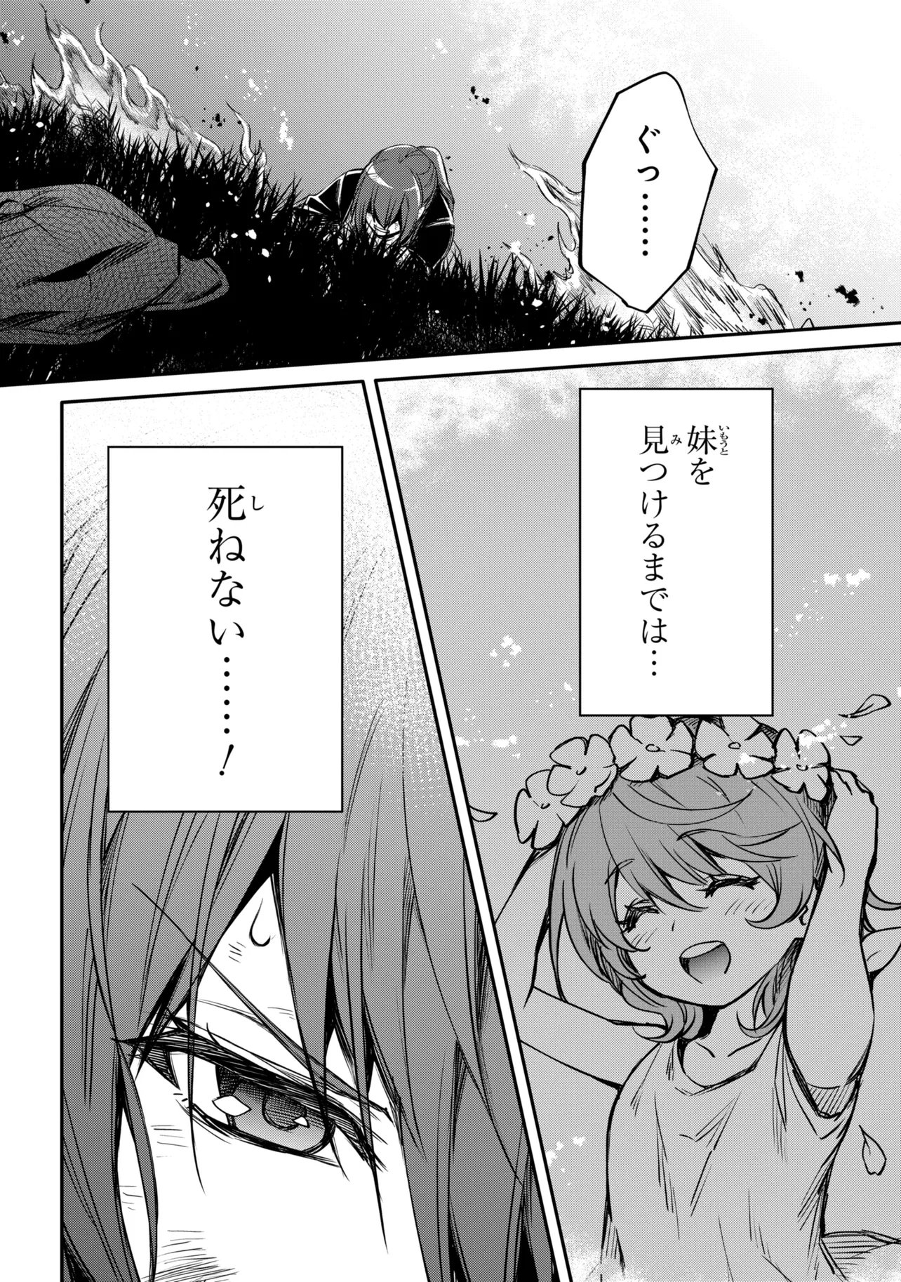 最強出涸らし皇子の暗躍帝位争い 無能を演じる ランク皇子は皇位継承戦を影から支配する 第56.1話 - Page 14