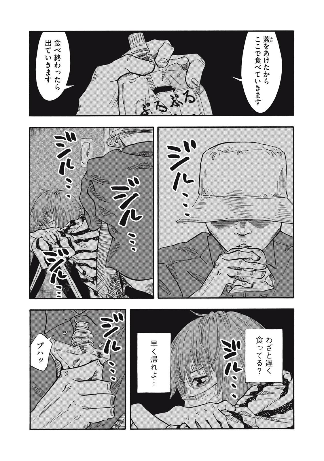 ウリッコ 第23話 - Page 7