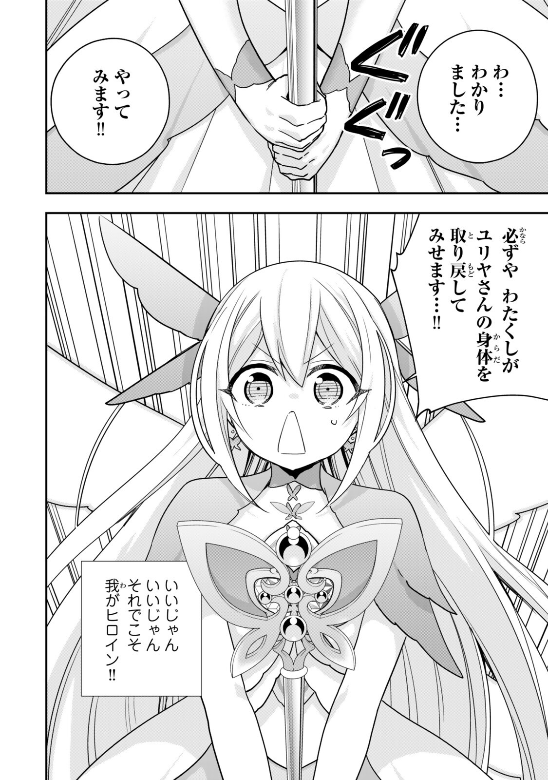 実は俺、最強でした 第147.1話 - Page 8
