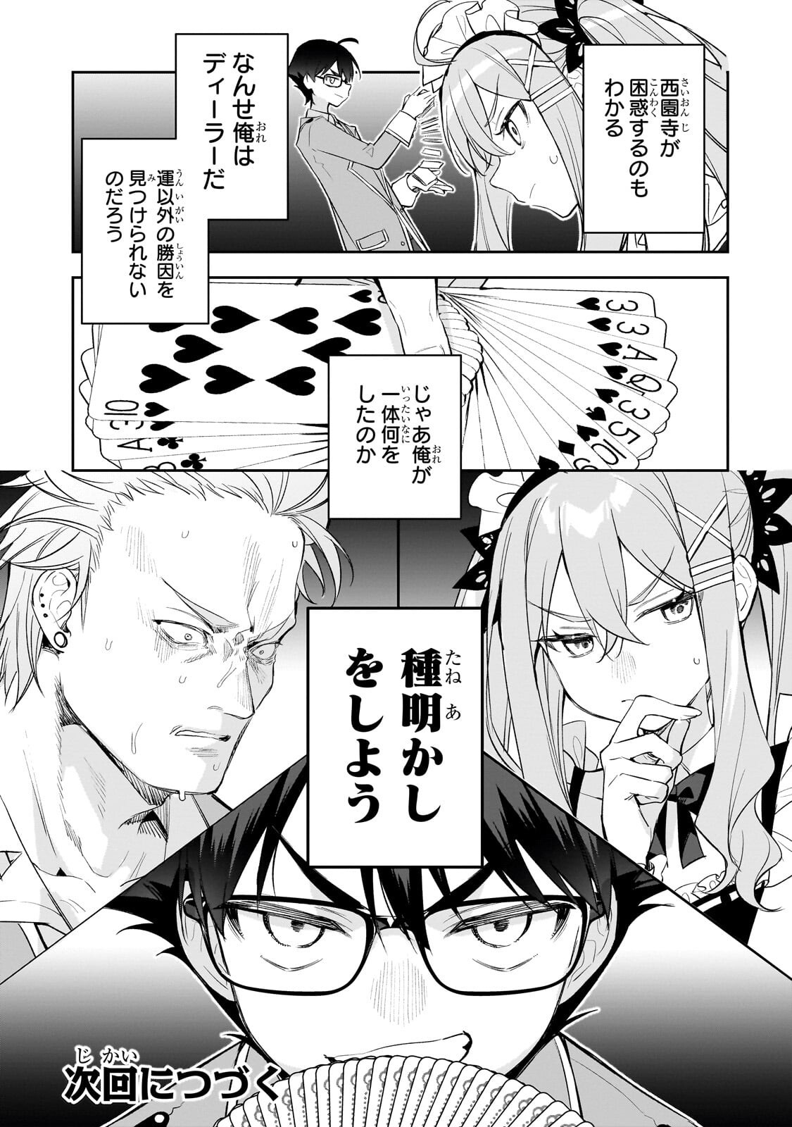 俺は学園頭脳バトルの演出家! ～自称モブが陰から描く最強主人公無双シナリオ～ 第5.3話 - Page 11