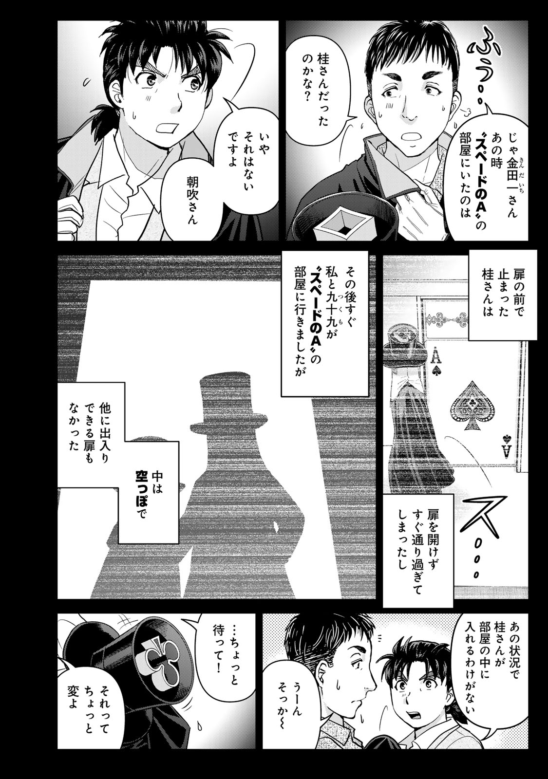 金田一パパの事件簿 第30話 - Page 10