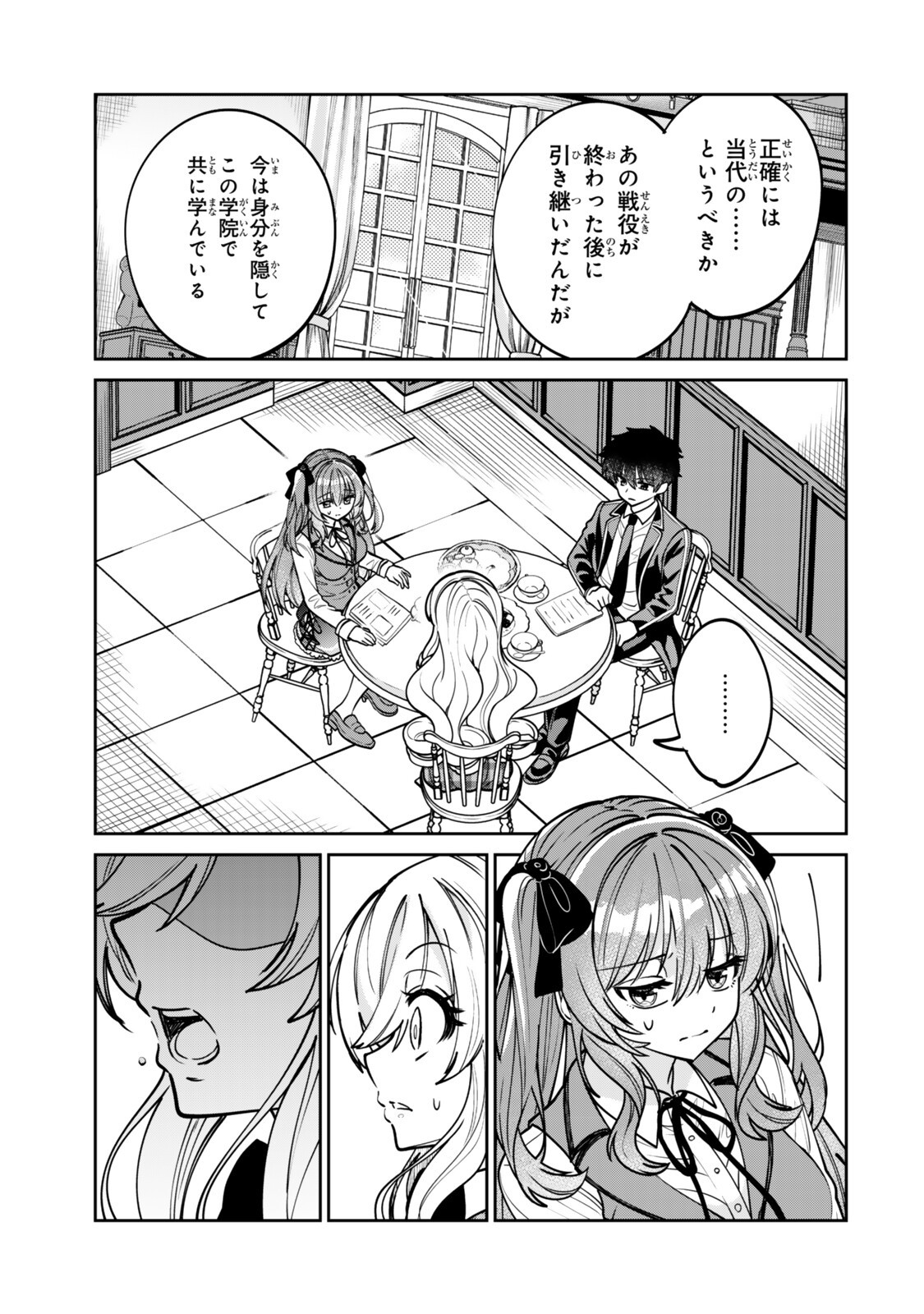世界最強の魔術師である少年は、魔術学院に入学する 第2.2話 - Page 3