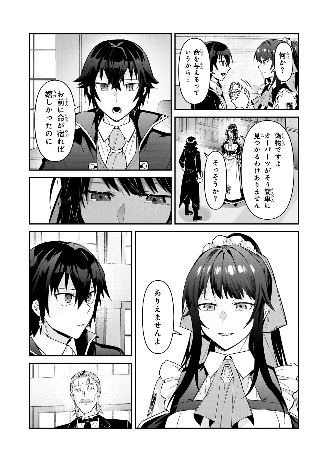 俺は星間国家の悪徳領主 第51.2話 - Page 12