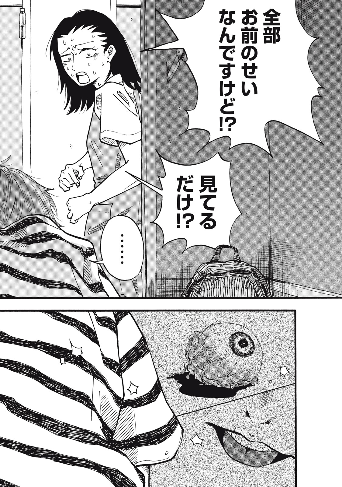 ウリッコ 第23話 - Page 20
