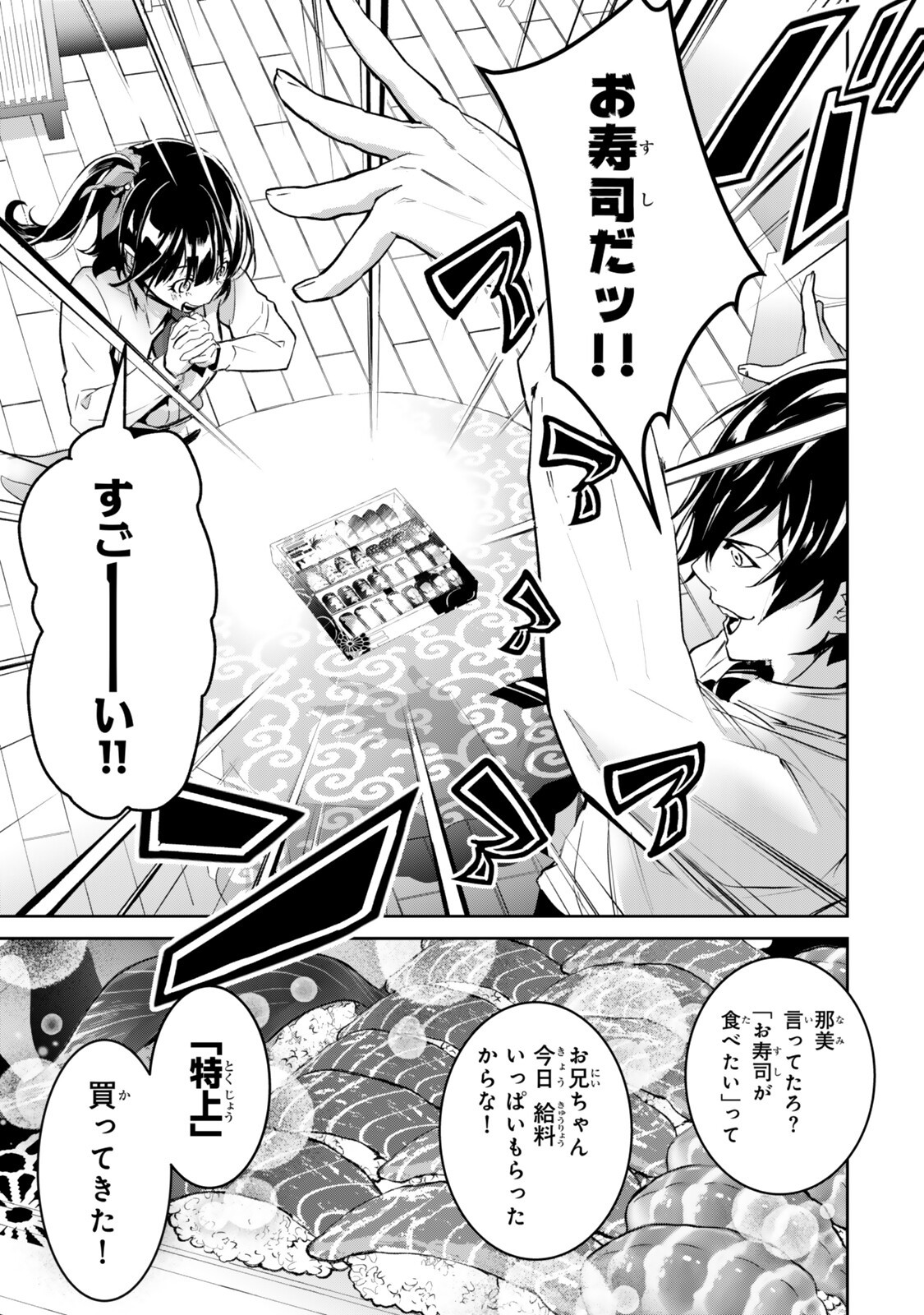 前世が最強魔導師だった俺、異世界魔法で無双する 第4.2話 - Page 3